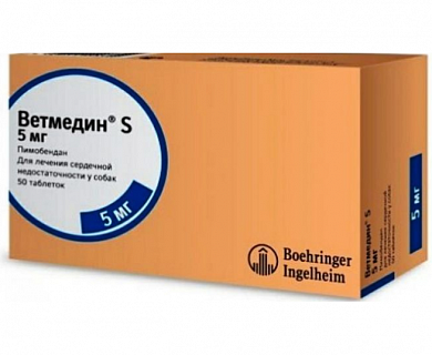ВЕТМЕДИН S 5 мг, 50таб. (продается от 1 блистера)