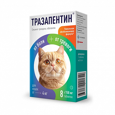 Тразапентин для кошек  от4 кг 8таб/158мг