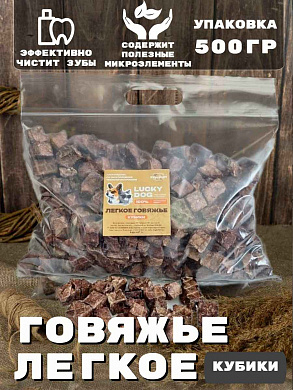 LUCKY DOG  темное кубики 500 гр.