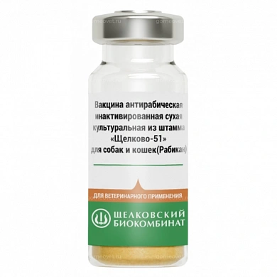 Рабикан против бешенства, антирабическая сухая "Щелково-51", 4 мл  для собак и кошек, 1 флакон- 2 дозы.