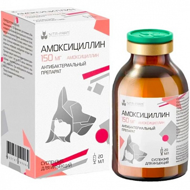 Амоксициллин 150 (Nita Farm) (по рецепту)