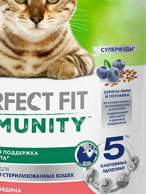 Perfect Fit Immuniti  сухой корм для кошек,говядина и голубика