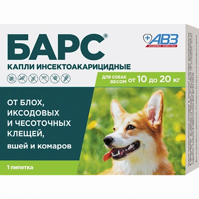 АВ3 БАРС капли инсектоакарицидные для собак от 10 кг до 20 кг 1п/уп