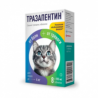 Тразапентин для кошек до 4 кг 8таб/105мг